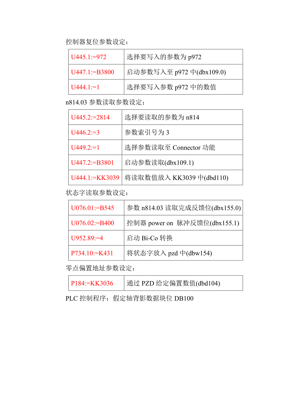 绝对值编码器零点偏侄参数修改.doc_第3页