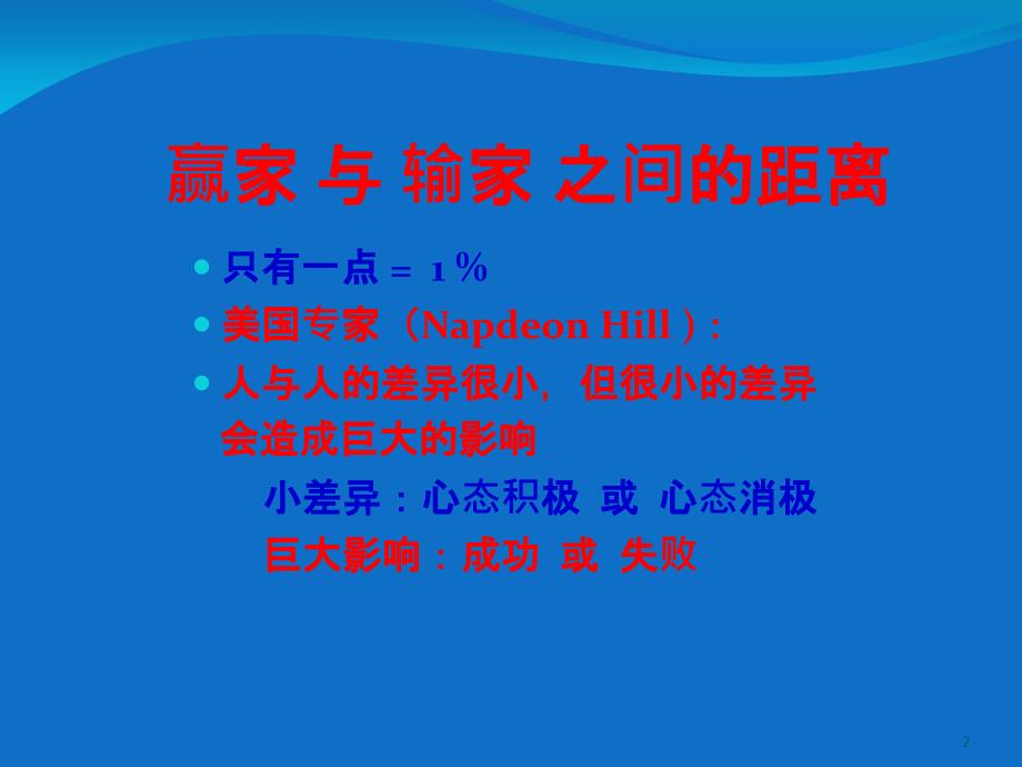 24执行力赢家唯一之道简1_第2页