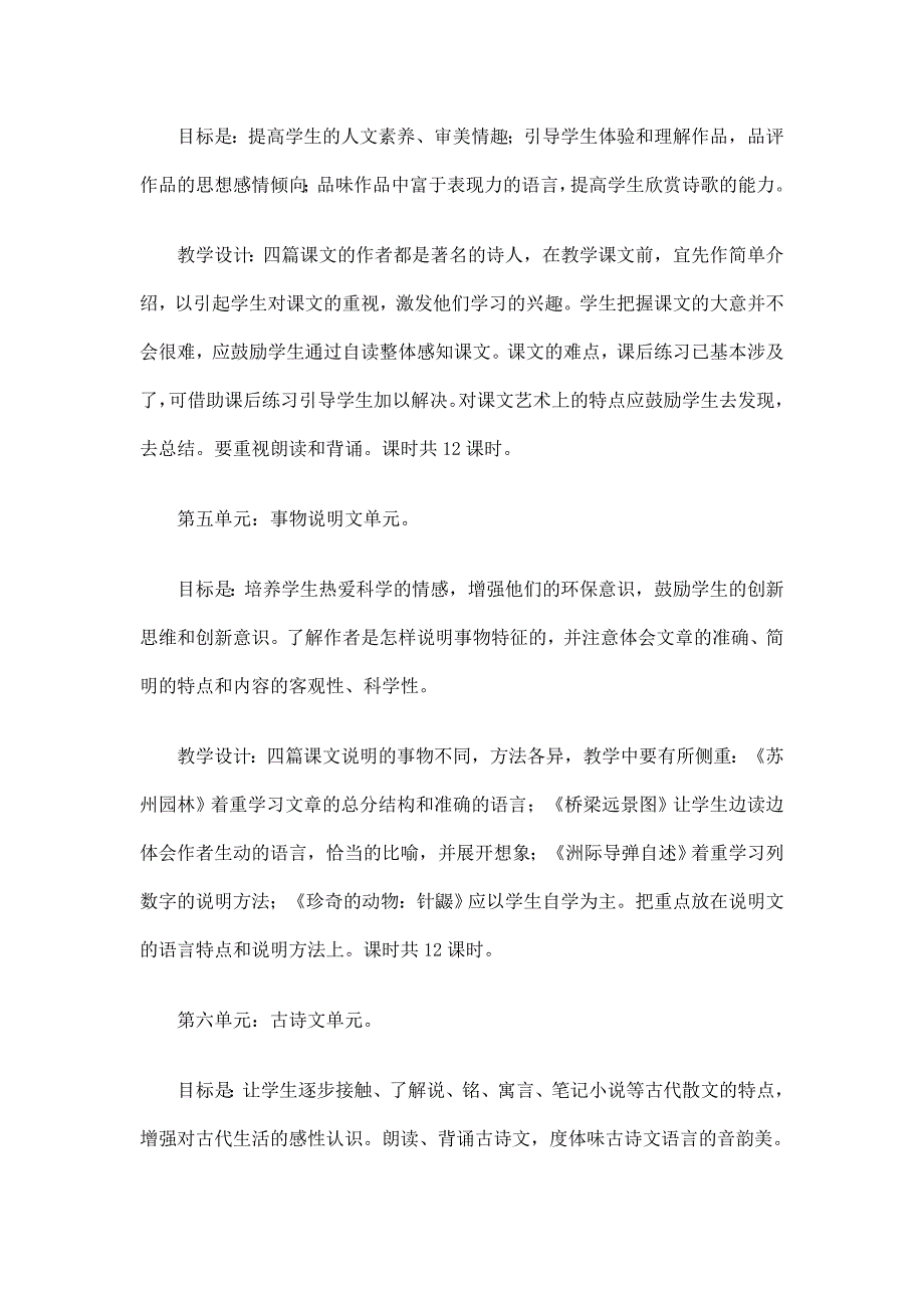 苏教版七年级下册语文教学工作计划精选_第4页