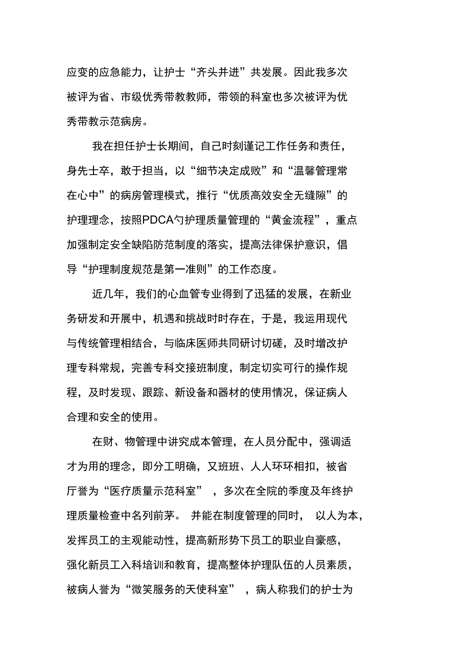 职称晋级述职报告_第2页