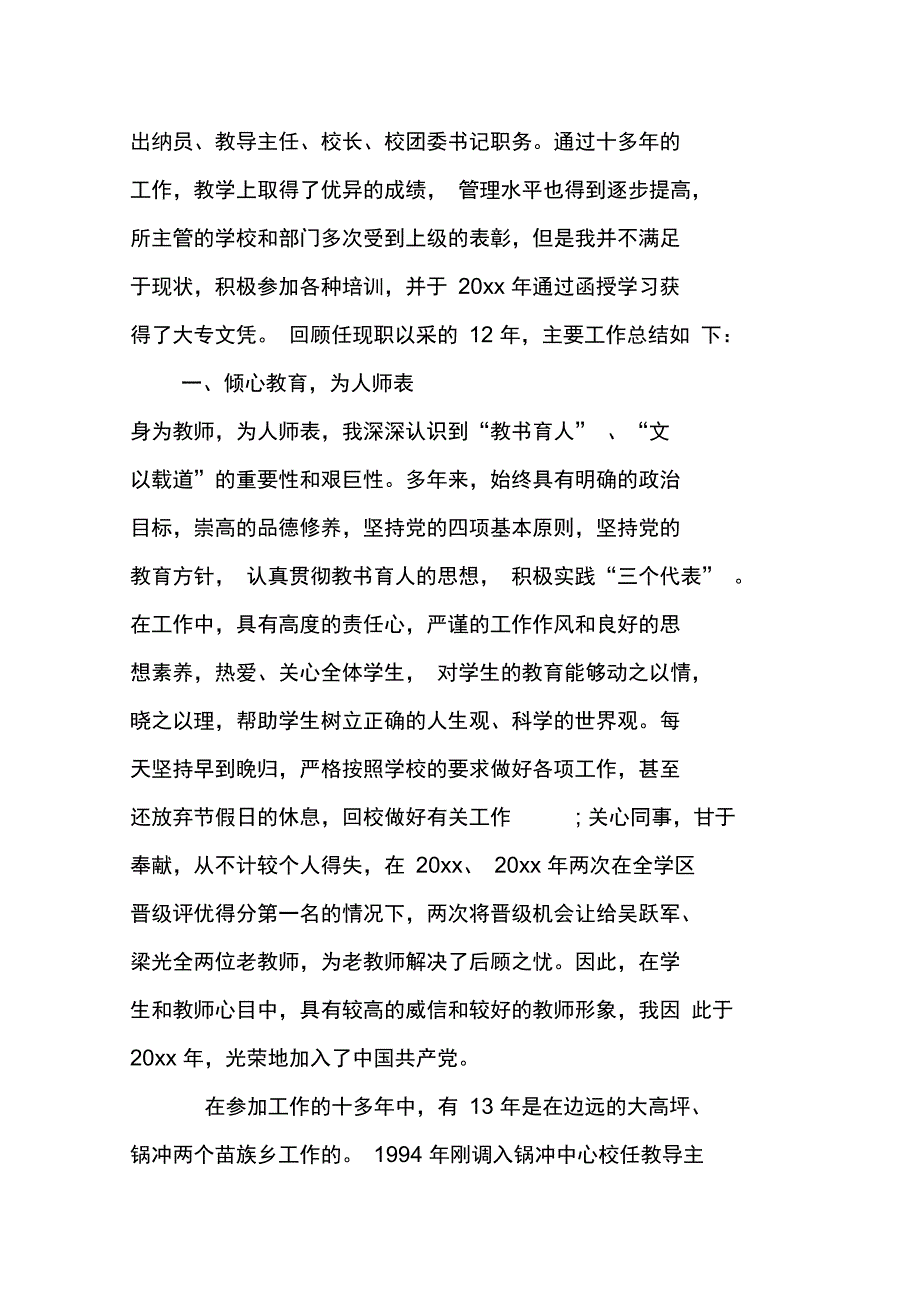 职称晋级述职报告_第4页