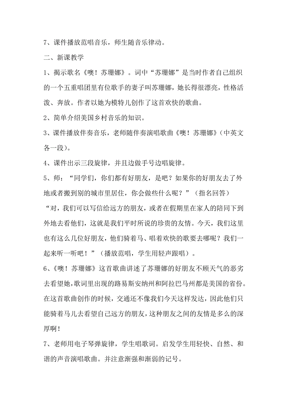 《噢！苏珊娜》教学设计.doc_第2页