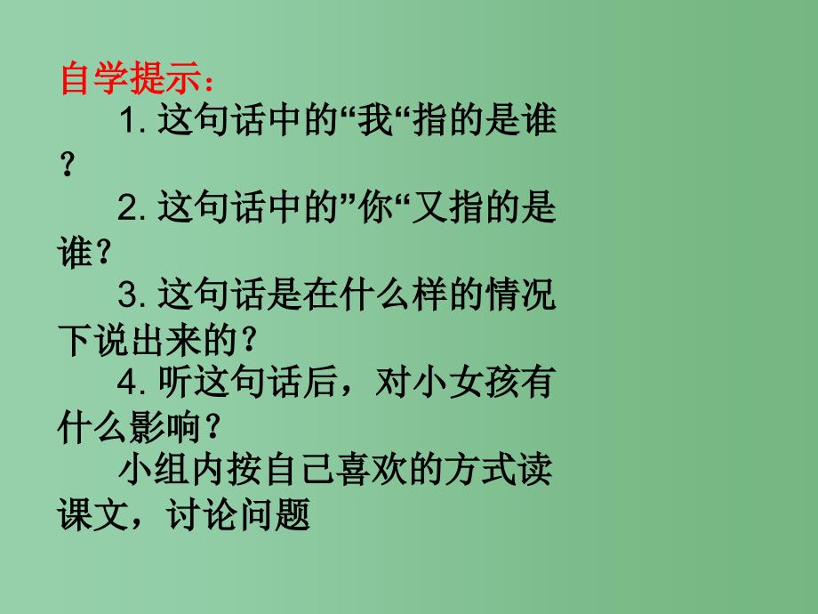 三年级语文下册 第5单元 17《难忘的八个字》课件6 语文S版_第2页