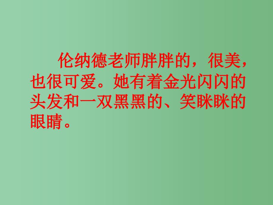 三年级语文下册 第5单元 17《难忘的八个字》课件6 语文S版_第3页