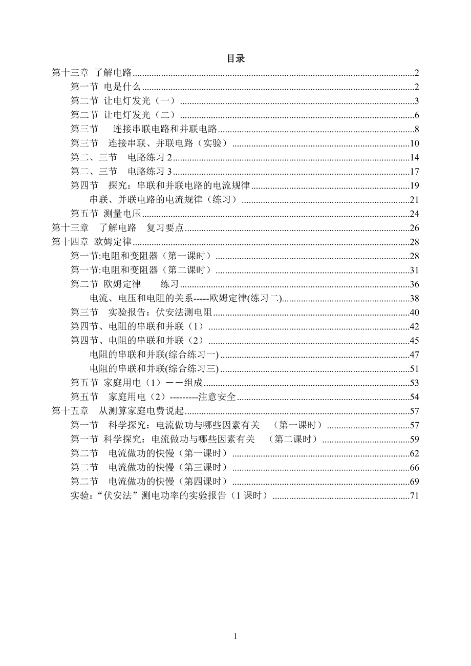 九年级物理电学导学案_第1页