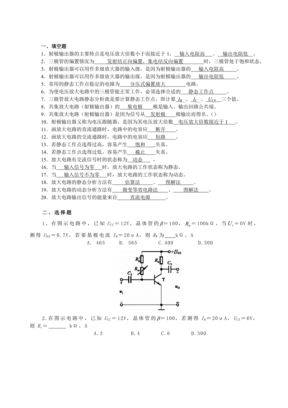 放大电路练习试题和答案解析_第1页