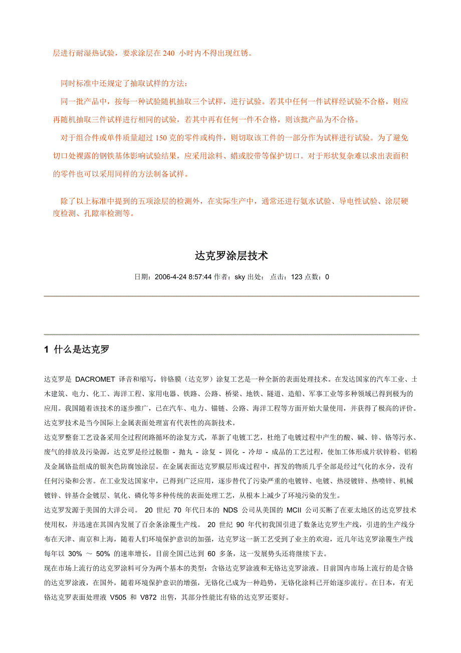 达克罗涂层的检测方法的详细介绍.doc_第2页