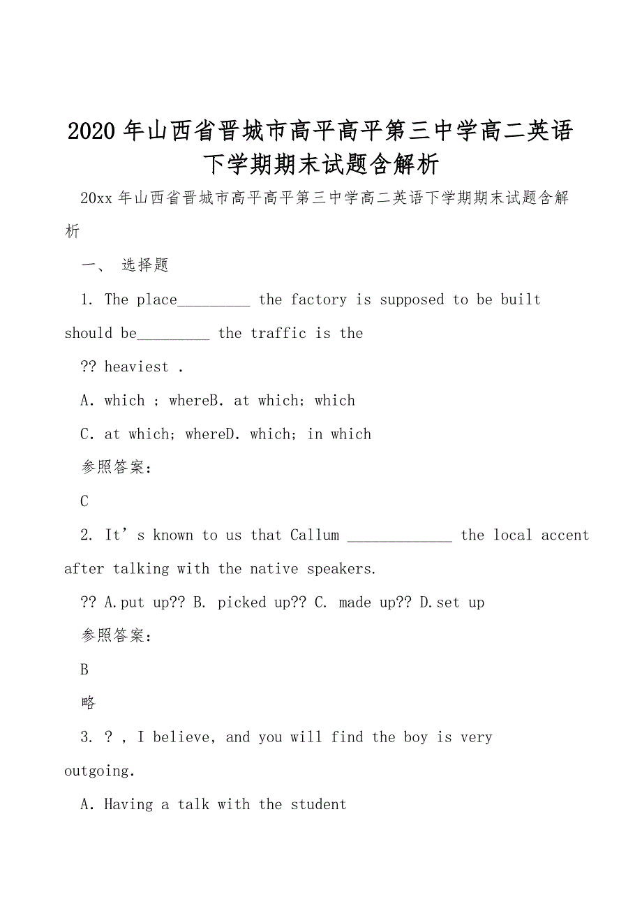 2020年山西省晋城市高平高平第三中学高二英语下学期期末试题含解析_第1页