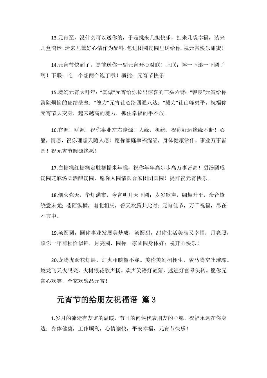 元宵节的给朋友祝福语.docx_第4页