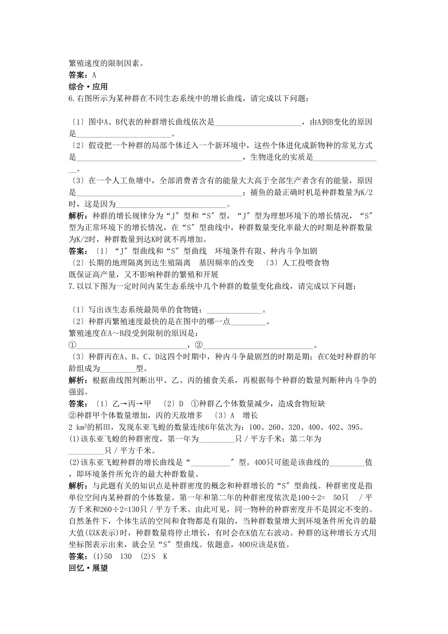 2023年高中生物种群数量的变化基础达标测试新人教版必修3.docx_第2页