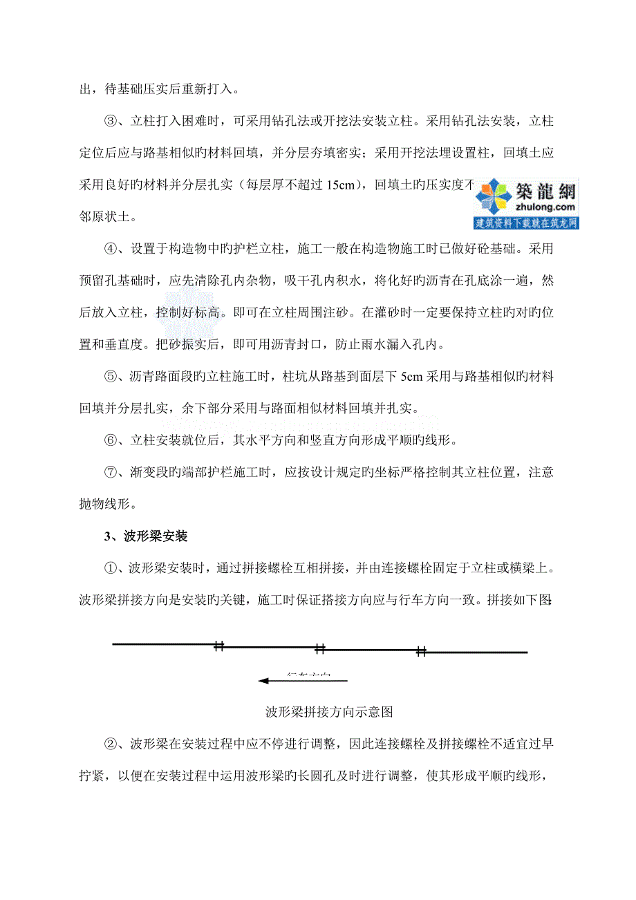 波形梁钢护栏施工方案.doc_第2页