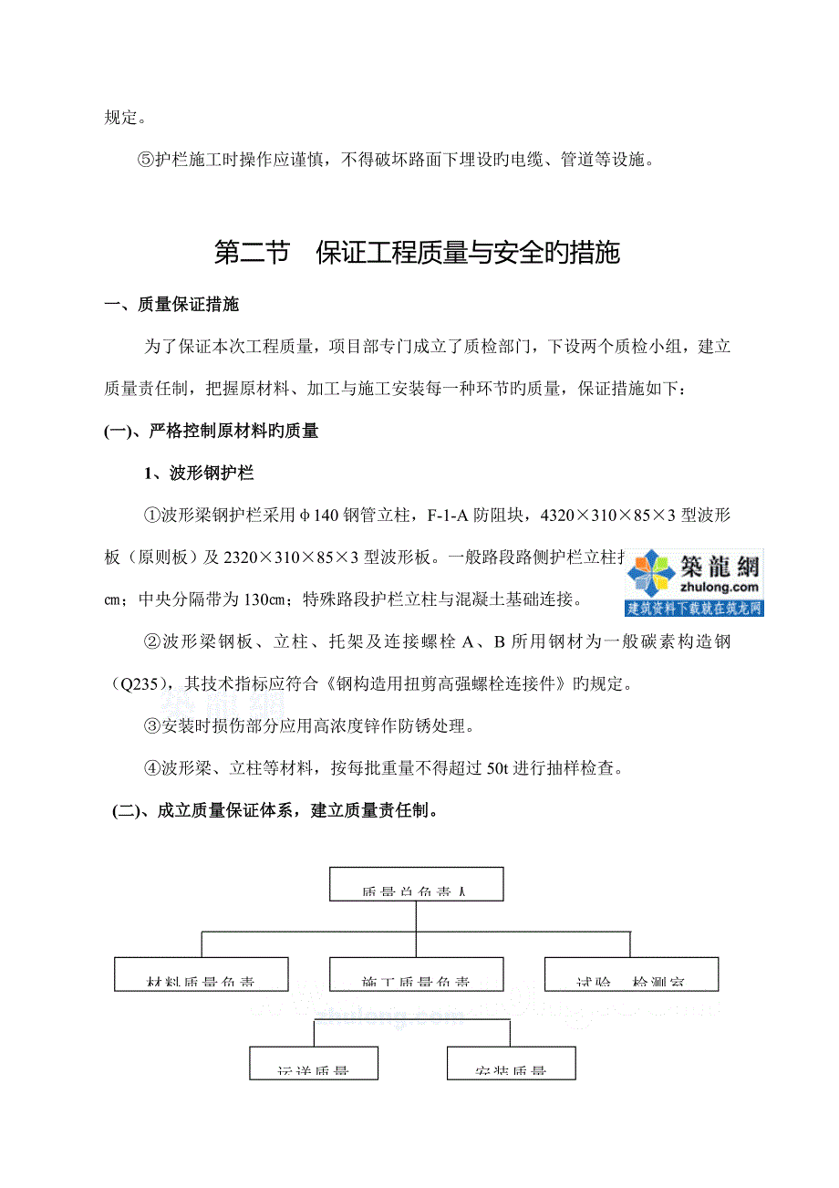 波形梁钢护栏施工方案.doc_第4页