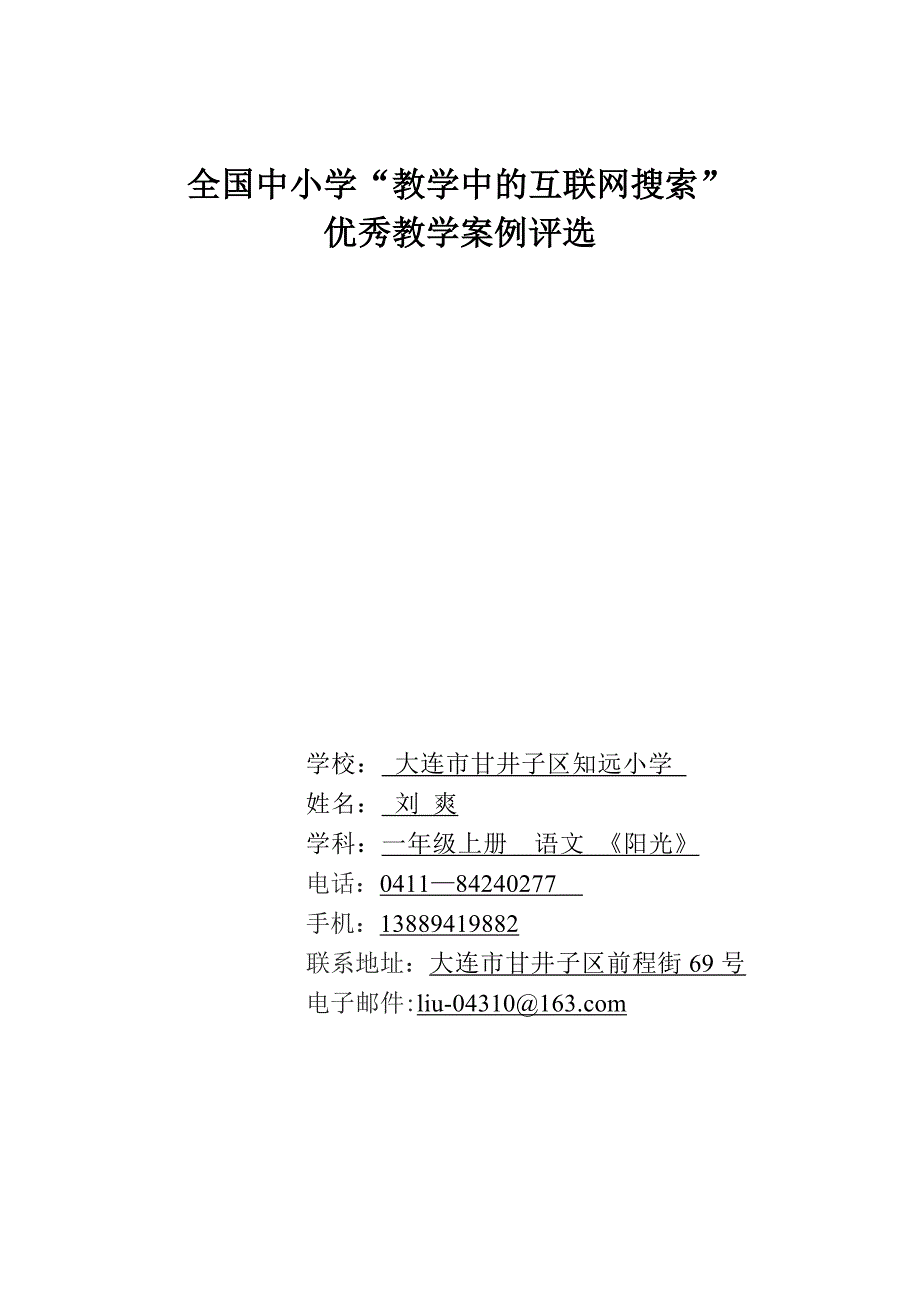 知远小学刘爽教案设计_第1页