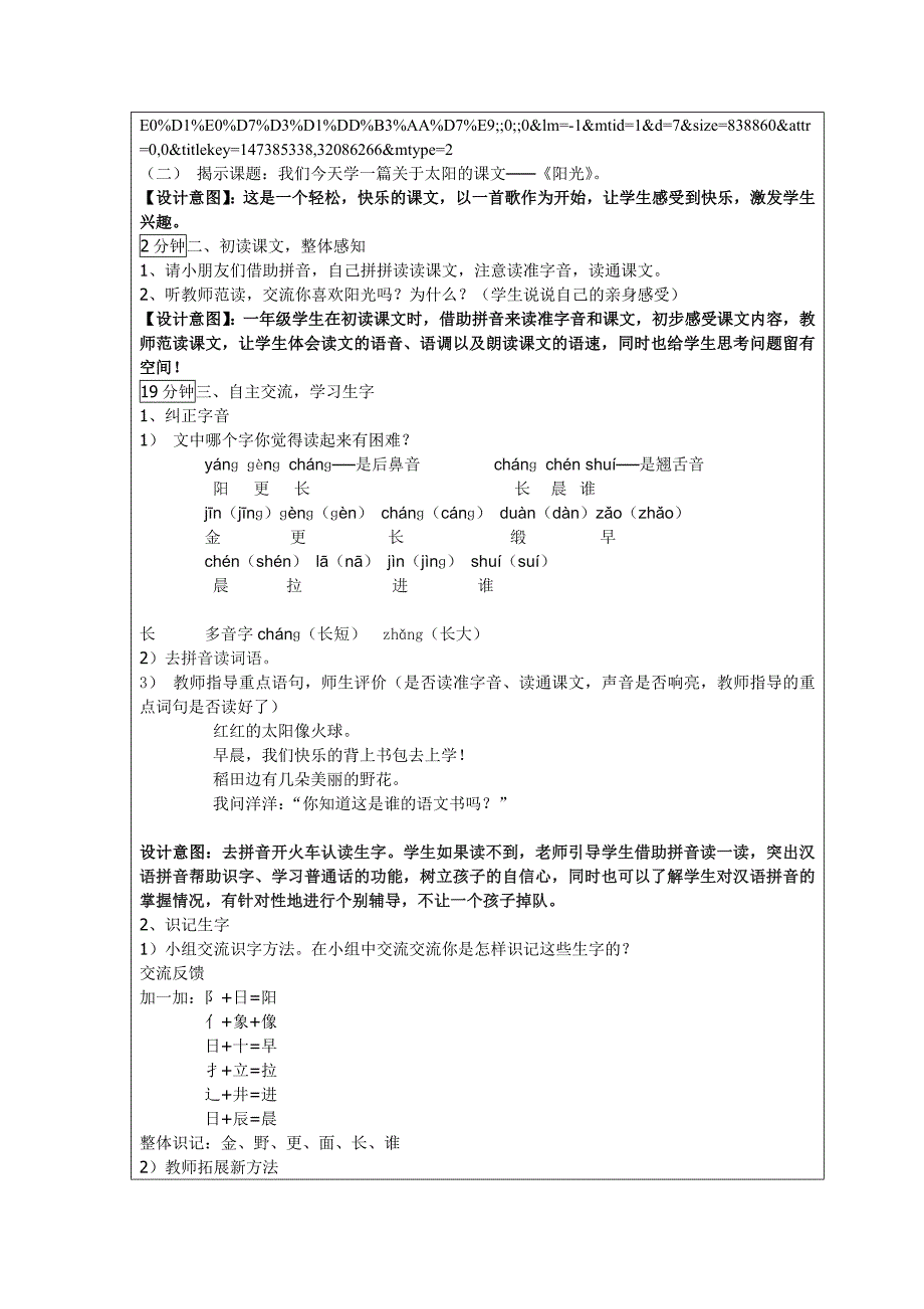 知远小学刘爽教案设计_第3页