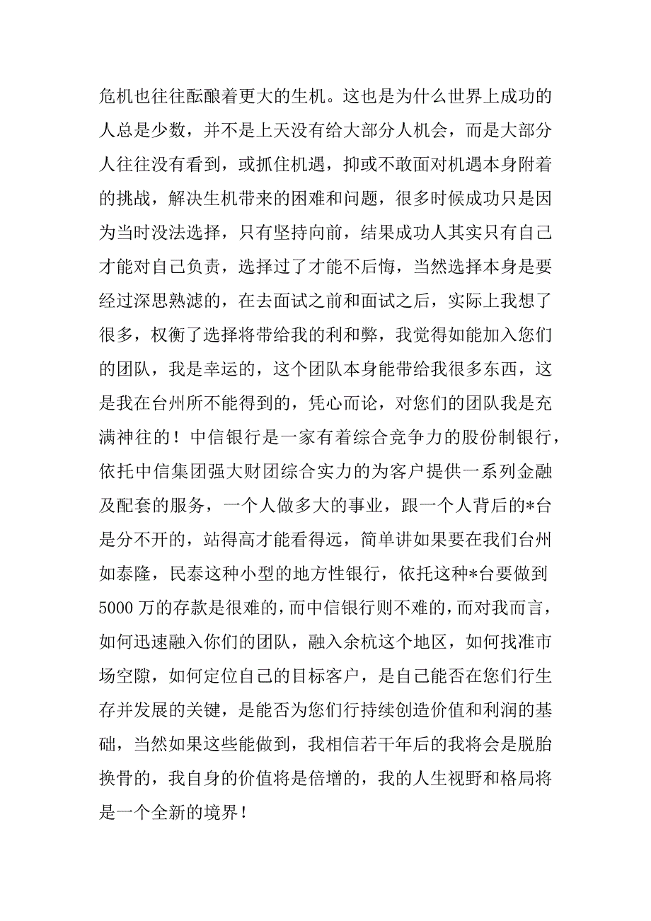 2023年面试后感谢信18篇（完整）_第2页