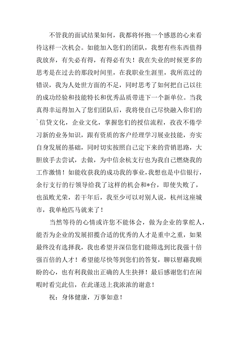 2023年面试后感谢信18篇（完整）_第3页