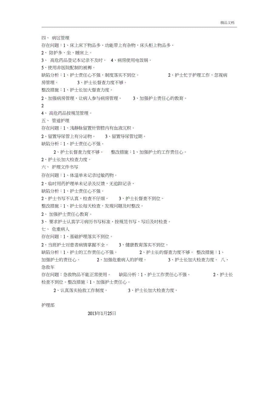 护理质量缺陷分析-整改措施_第2页