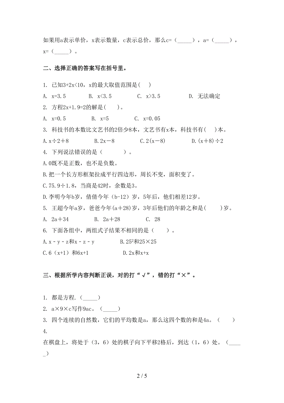 五年级下学期数学期末考试试卷审定版冀教版_第2页