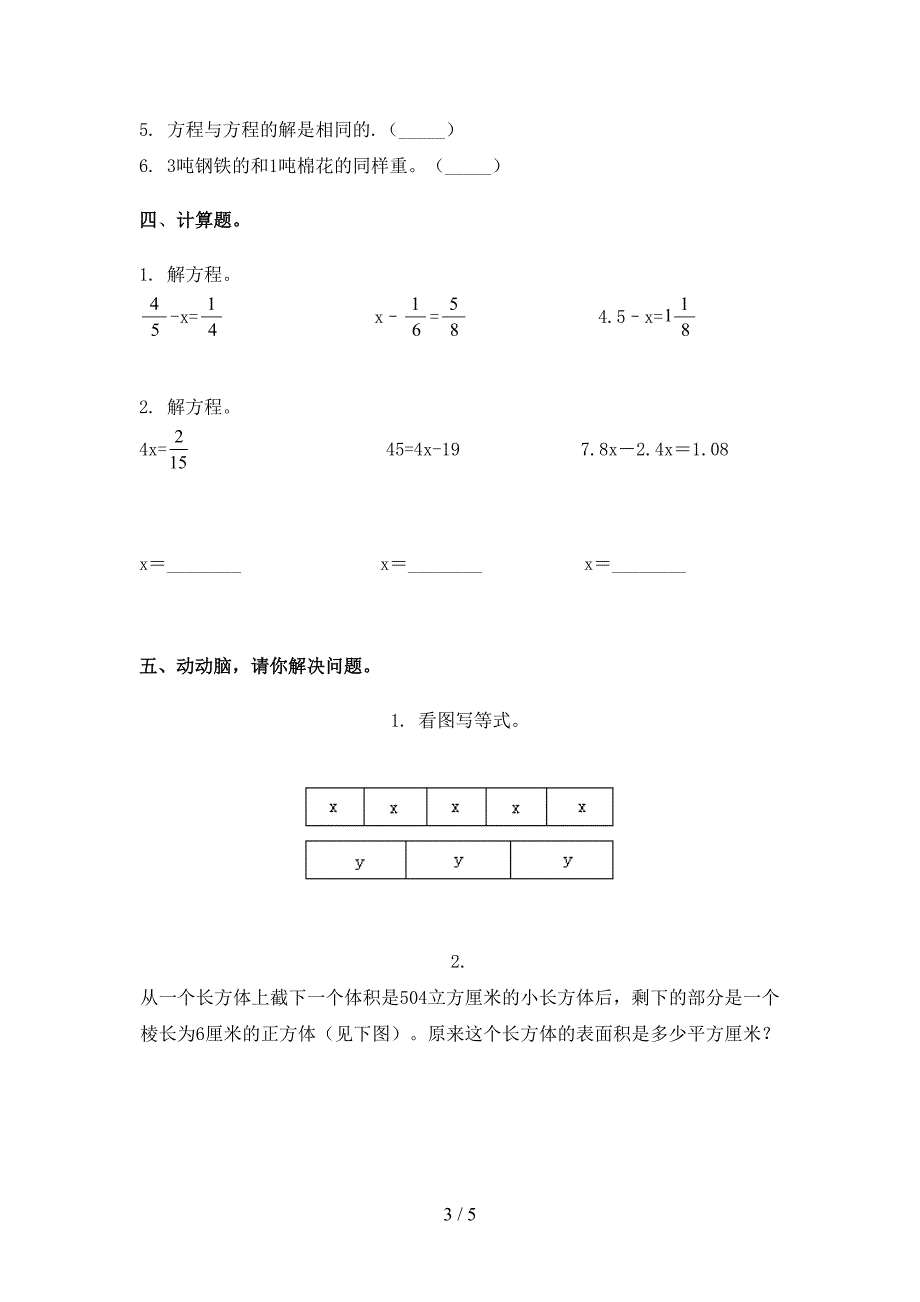 五年级下学期数学期末考试试卷审定版冀教版_第3页