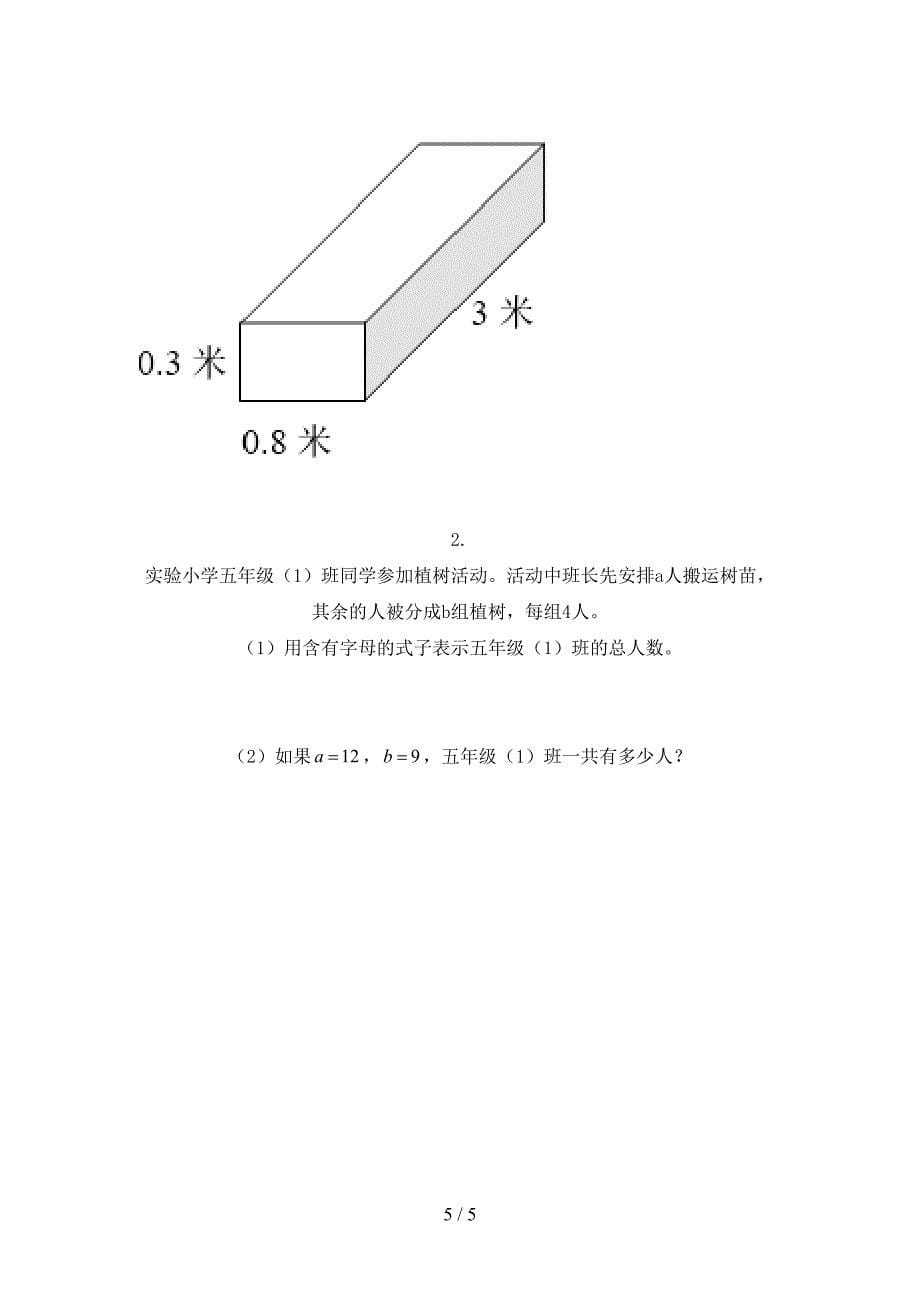 五年级下学期数学期末考试试卷审定版冀教版_第5页