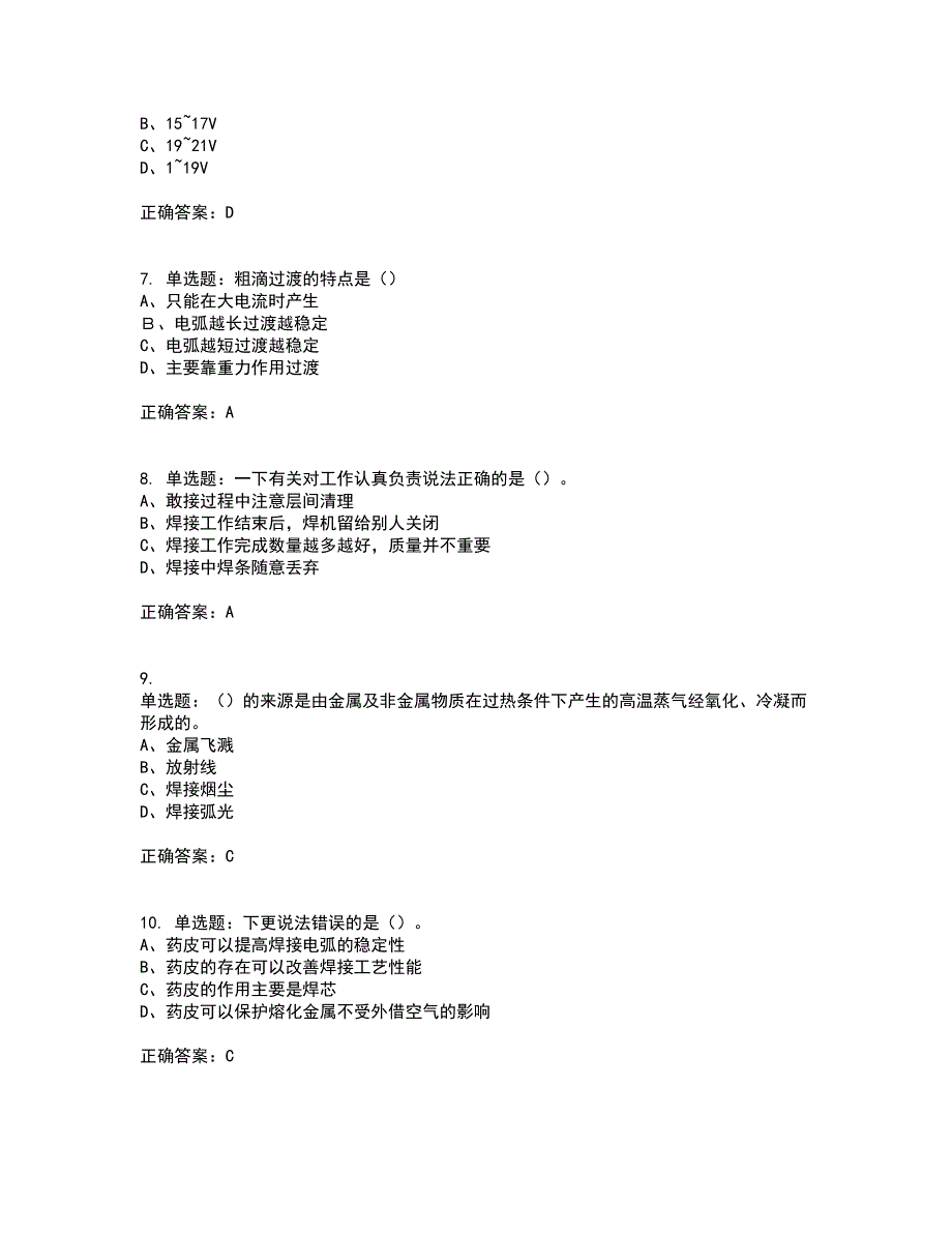 中级电焊工考前（难点+易错点剖析）押密卷答案参考46_第2页