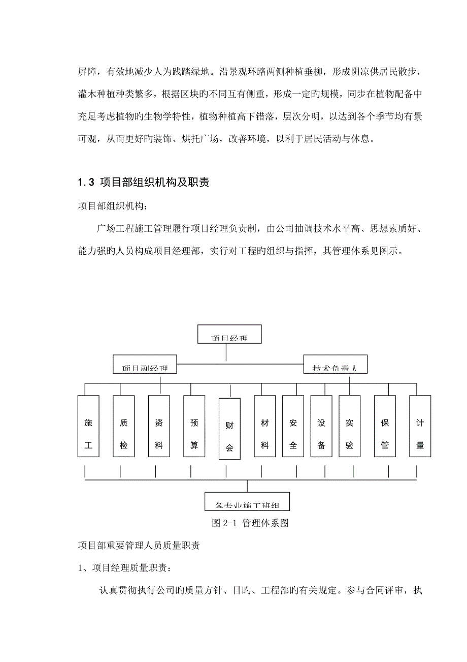 综合施工组织正文_第4页