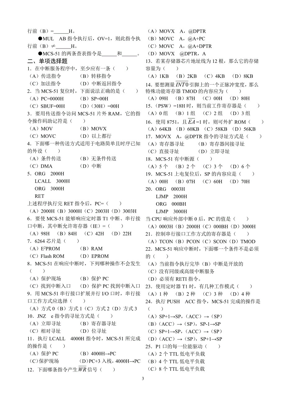 单片机原理练习题集_第3页