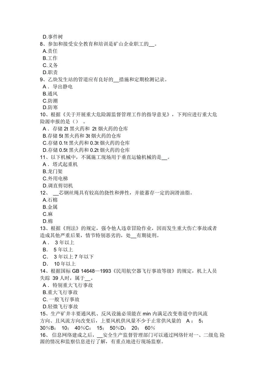 河北省上半年安全工程师安全生产：外用电梯应悬挂什么标志试题_第2页