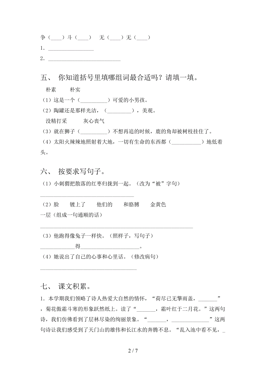 新部编版三年级语文上册期中考试题及答案.doc_第2页