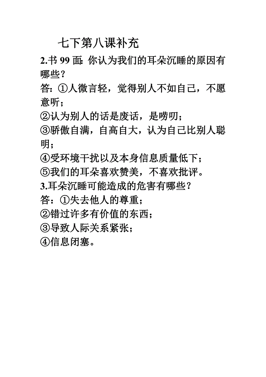 七下第八课补充_第1页