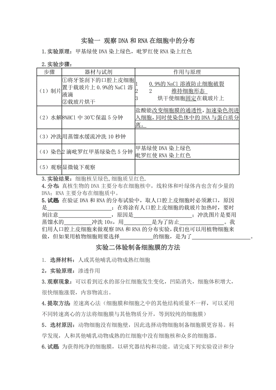 高一生物必修一实验复习_第1页