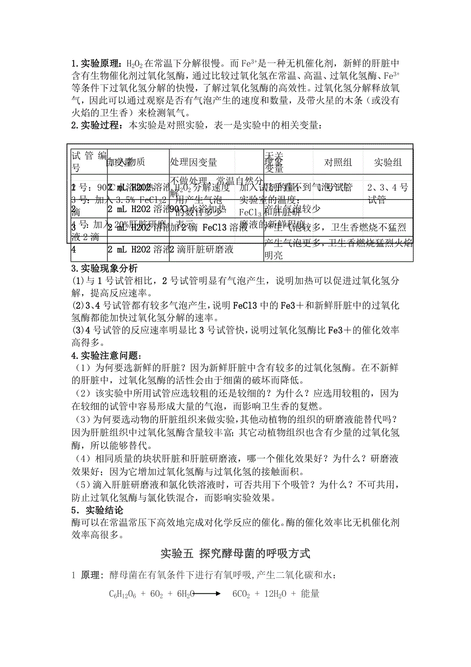 高一生物必修一实验复习_第3页