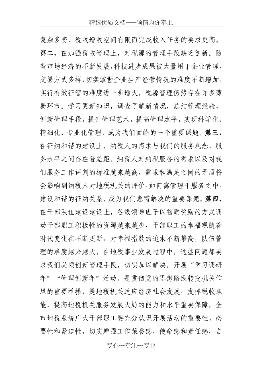 在全市地税系统开展“解放思想、赶超跨越”动员会上讲话_第4页