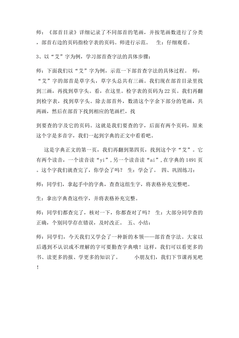 《部首查字法》教学应用实录_第2页