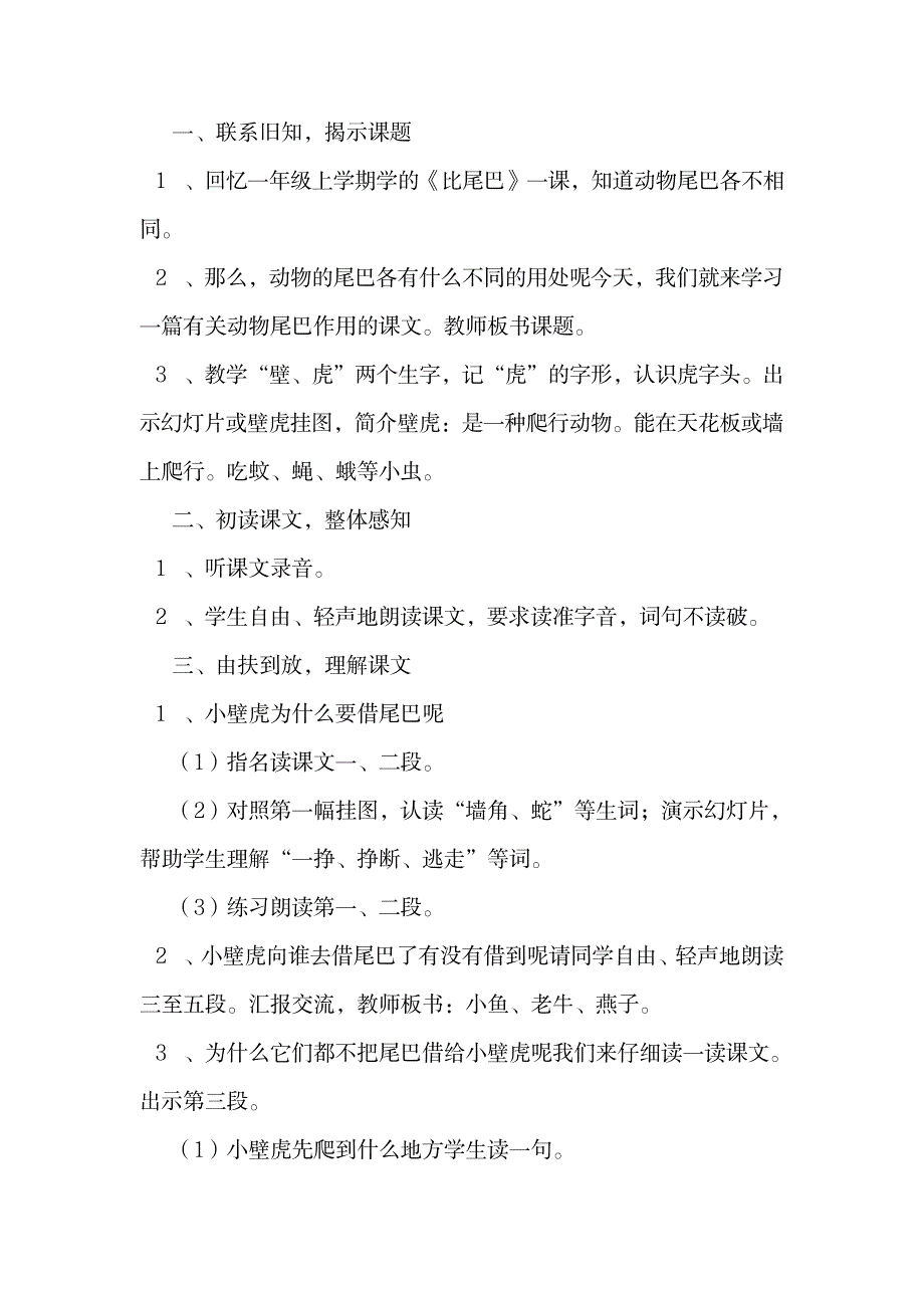 《小壁虎借尾巴》教学设计3篇.doc_第2页