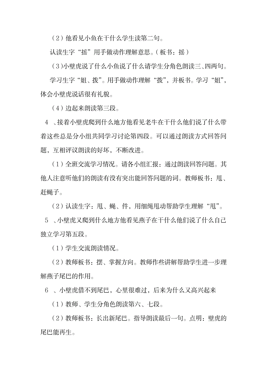 《小壁虎借尾巴》教学设计3篇.doc_第3页