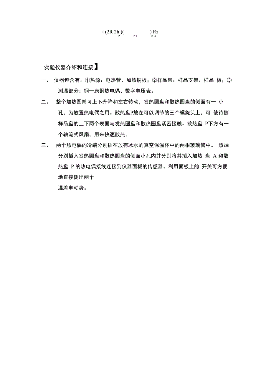 论导热系数的测定_第3页