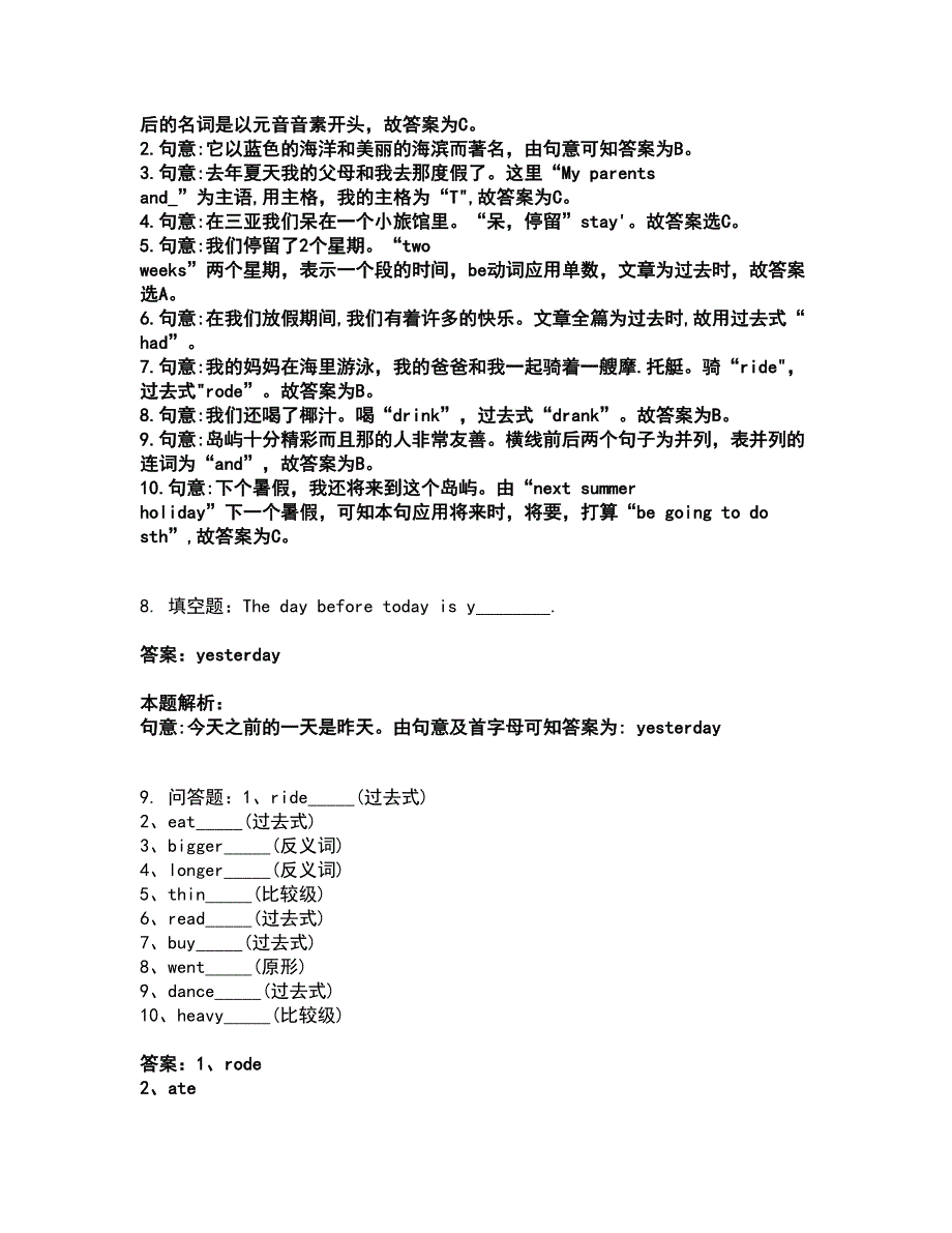 2022升学考试-小升初-英语考试全真模拟卷14（附答案带详解）_第3页