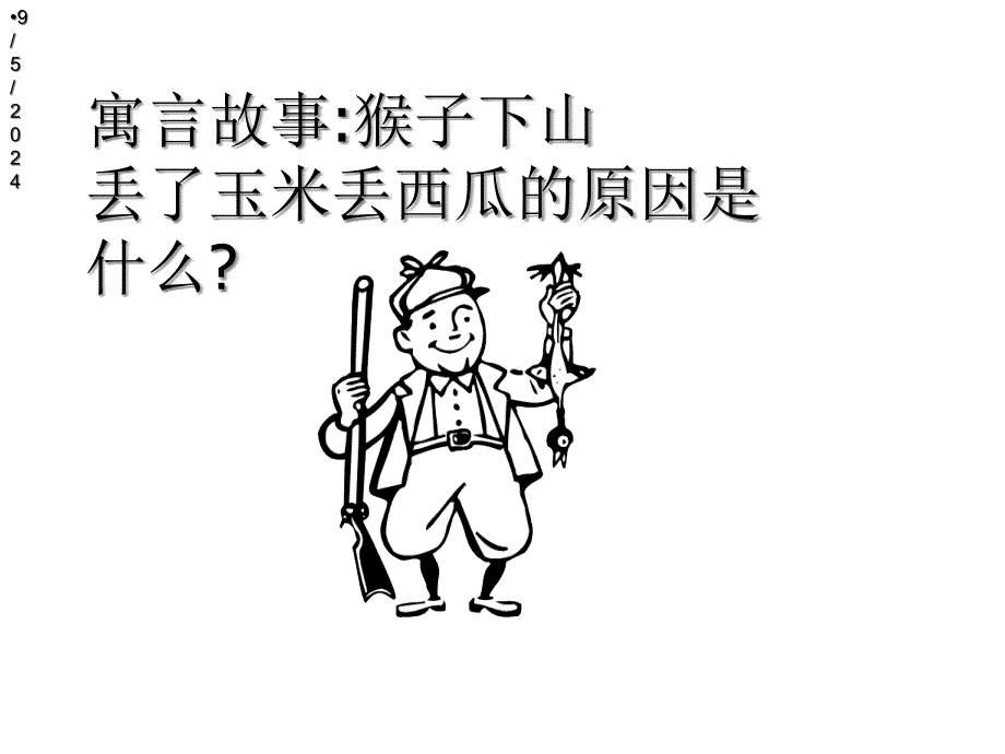 第七章目标管理课件_第2页