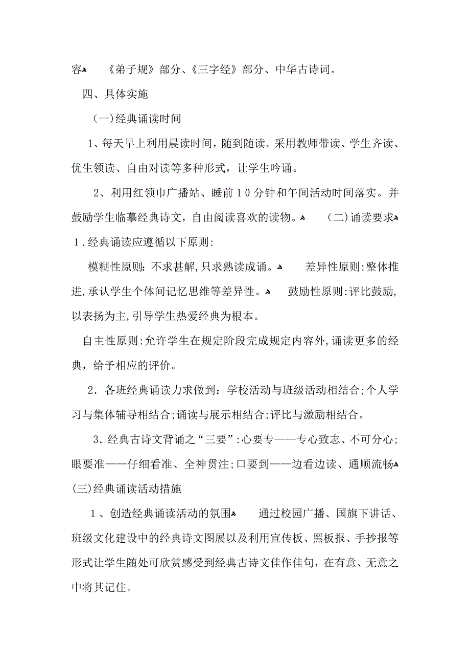 教学计划集合十篇_第2页