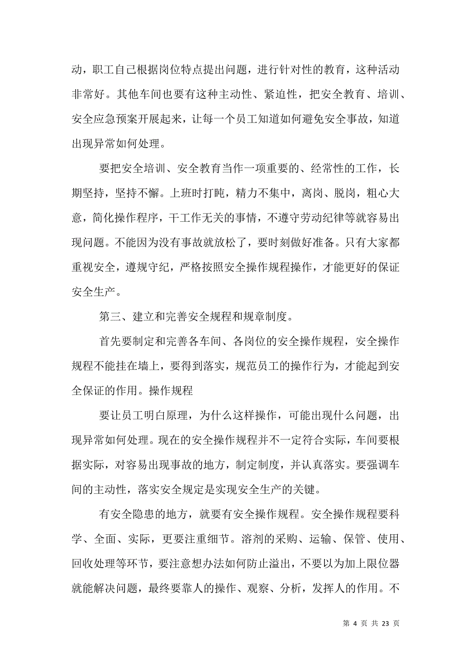 落实安全生产责任制 加强安全基础管理.doc_第4页