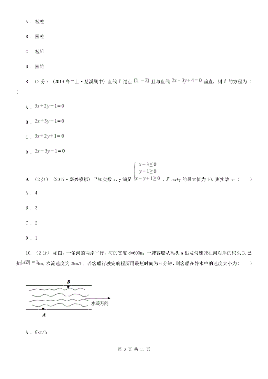 湖南省邵阳市高一下学期数学期末考试试卷_第3页