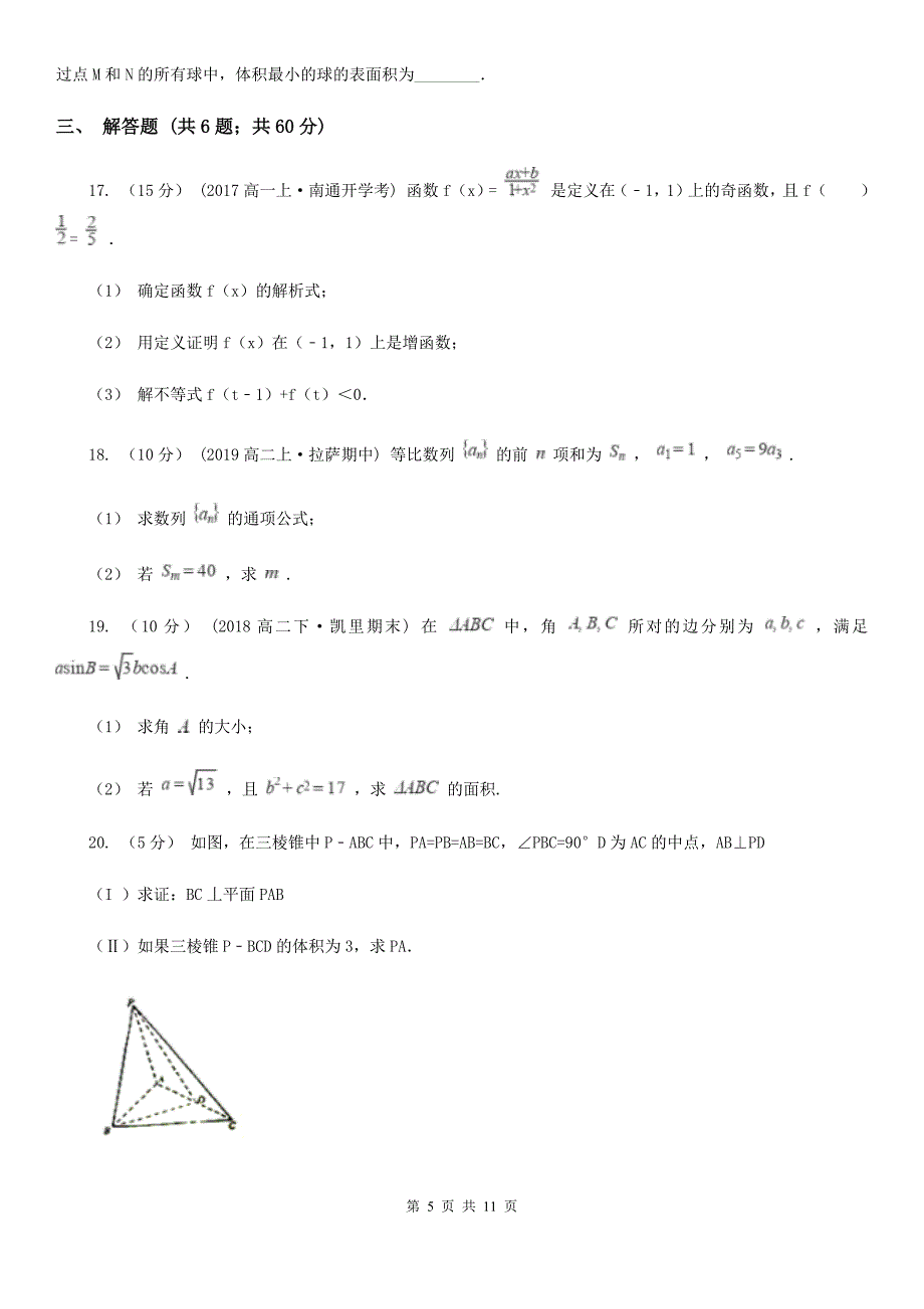 湖南省邵阳市高一下学期数学期末考试试卷_第5页