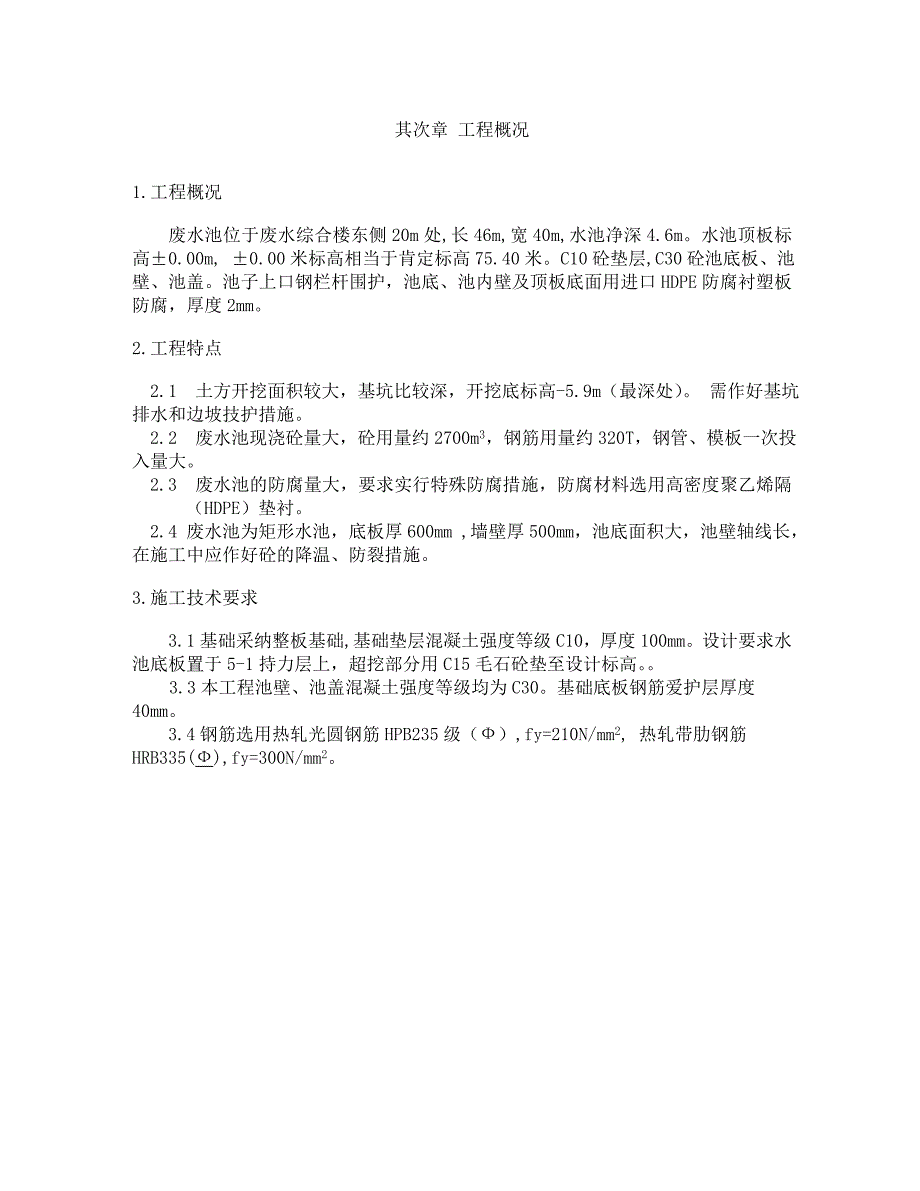 综合楼废水池工程施工组织设计方案施工组织设计方案_第3页