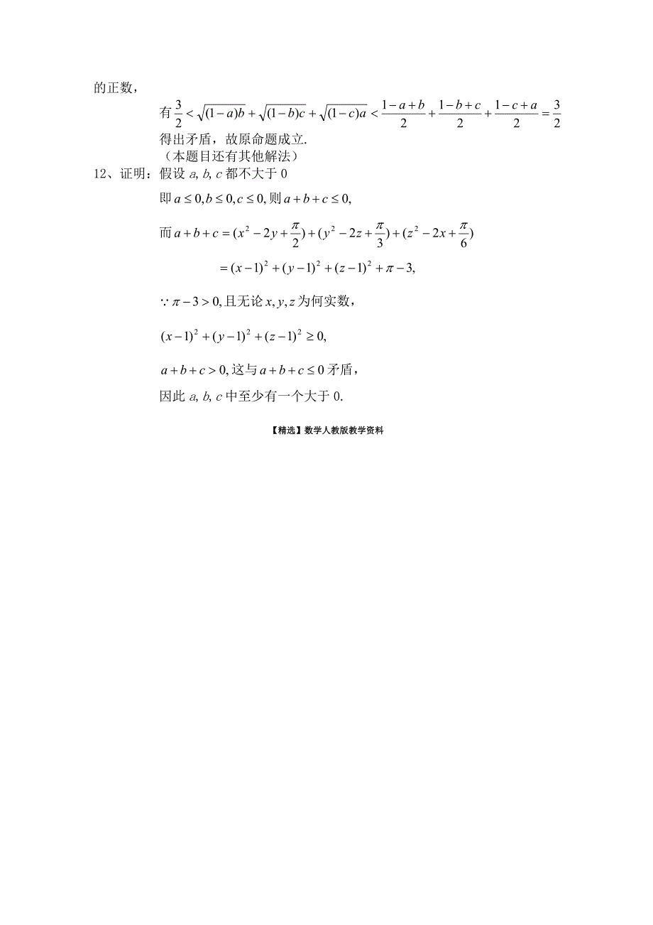【精选】北师大版数学选修12练习第3章反证法含答案_第3页