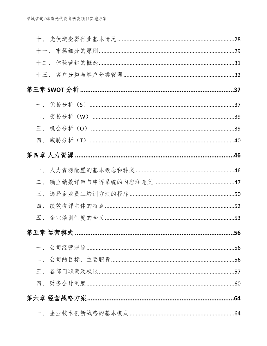 海南光伏设备研发项目实施方案_第3页