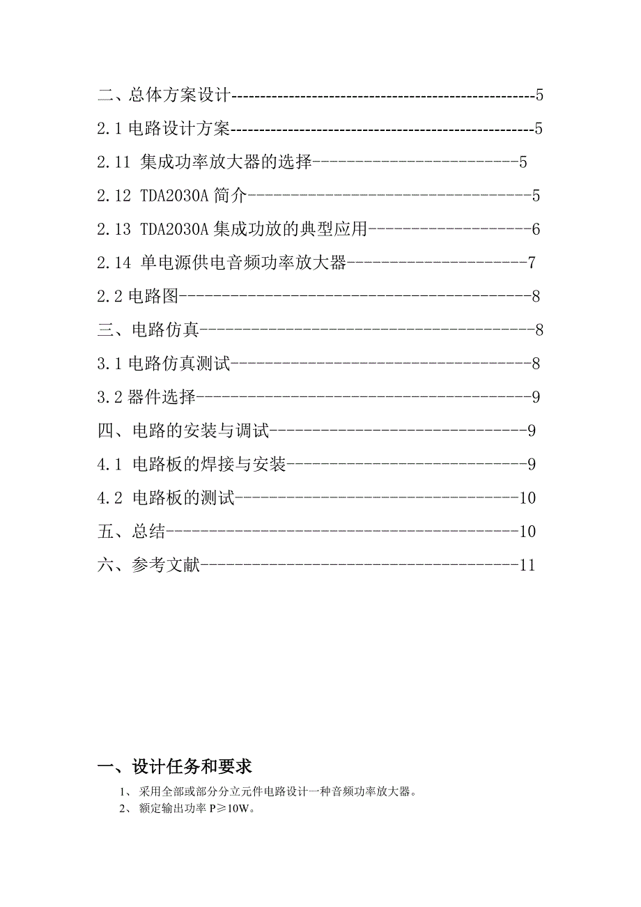 模拟电路课程设计报告OTL功率放大器设计报告_第4页