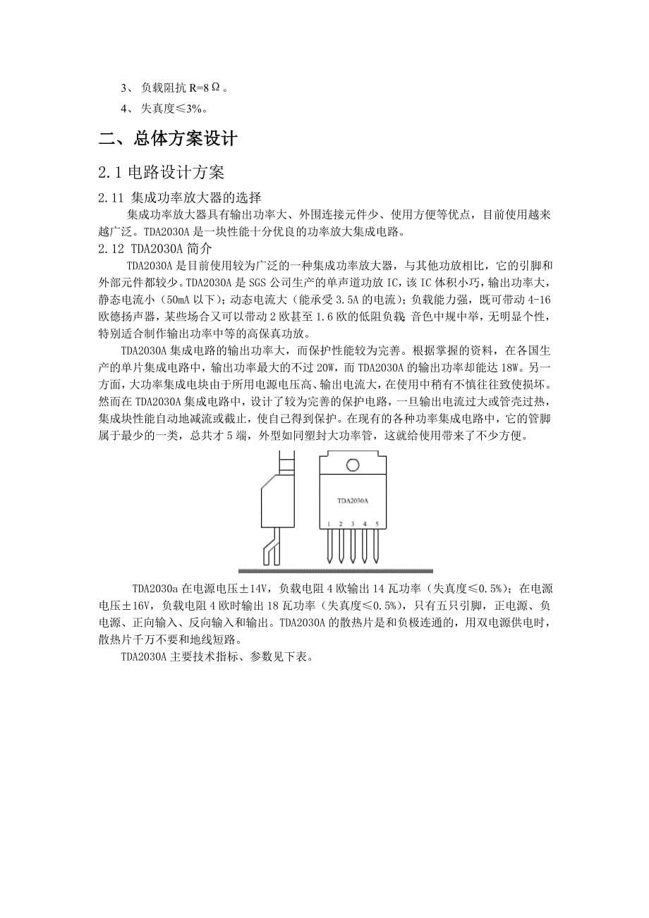 模拟电路课程设计报告OTL功率放大器设计报告_第5页