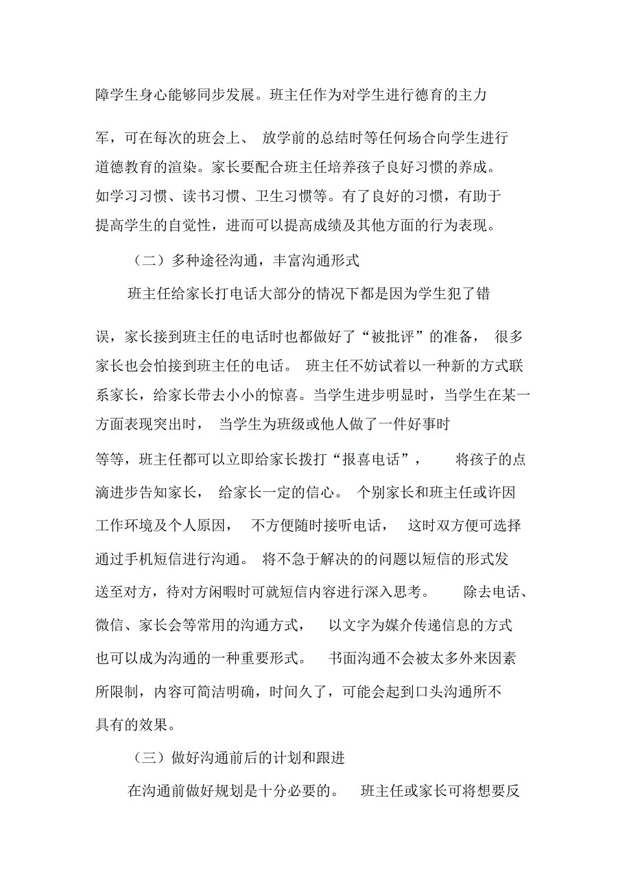 小学班主任与家长沟通现状及优化策略-2019年精选文档_第4页