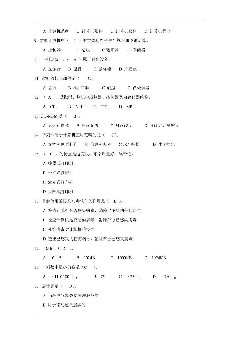 2017年电大计算机应用基础形考试题答案word_第2页